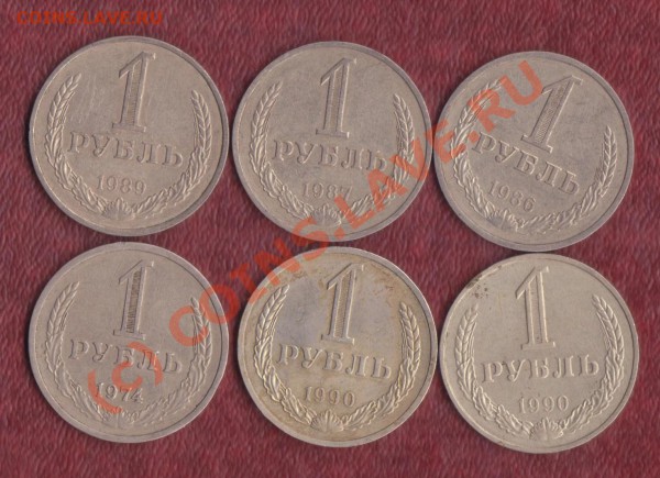 РУБЛИ СССР 6 штук 26.01.2010 22.00 мск - Рубли 1 001