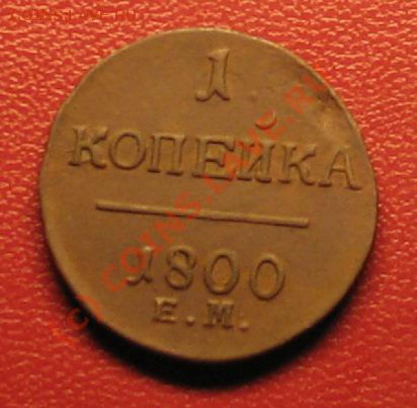 1 копейка 1800г до 26.01.10г 22:00 - 3