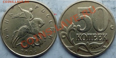 50копеек подборка разновидов 2004,2006-08,2010г.М,С-П до 30 - P1180367.JPG