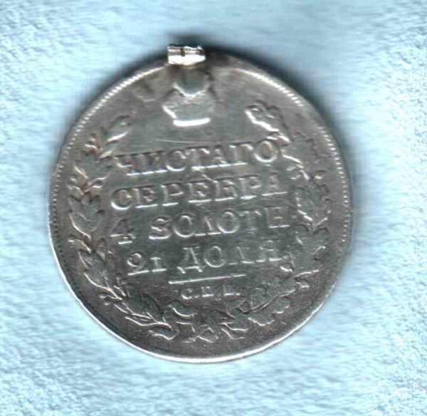 Оцените рубль 1816 - 1816(2)
