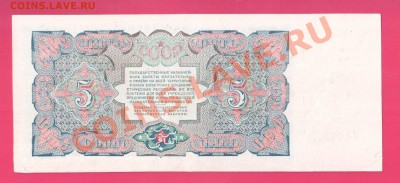 1925 СССР 5 рублей до 31.10 22.00 мск - Без имени-2
