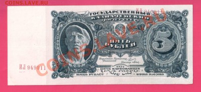 1925 СССР 5 рублей до 31.10 22.00 мск - Без имени-1