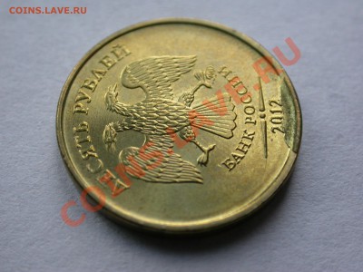 10 руб. 2012 ммд скол и расколы штемпеля аверса до 1 ноября - DSCN4235.JPG