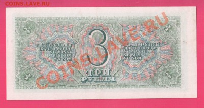 1938 3 рубля до 31.10 22.00 мск - Без имени-4