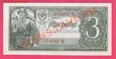 1938 3 рубля до 31.10 22.00 мск - Без имени-3