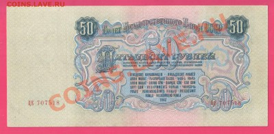 1947 50 рублей до 31.10 22.00 мск - Без имени-10