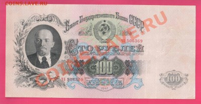 1947 100 рублей до 31.10 22.00 мск - Без имени-11