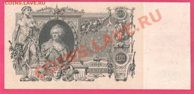 1910 100 рублей Шипов до 31.10 22.00 мск - Без имени-24
