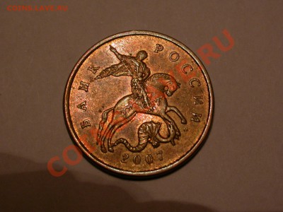 50 к. 07 м смещение, частичная чеканка вне кольца с деформац - DSCN4326.JPG