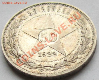 Полтинники 1922, 24 гг., до 1.11.2013, до 22.00 мск - IMG_2501