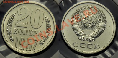 15 и 20 копеек 1967г.---До 31-10-13 четверг в 22-00--- - 20коп1967_1