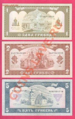 1992 УКРАИНА 1-2-5 гривен до 31.10 22.00 мск - Без имени-22