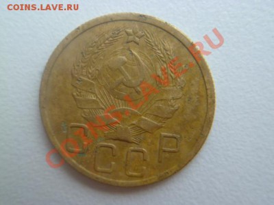 5 копеек 1936 г - P1040464.JPG
