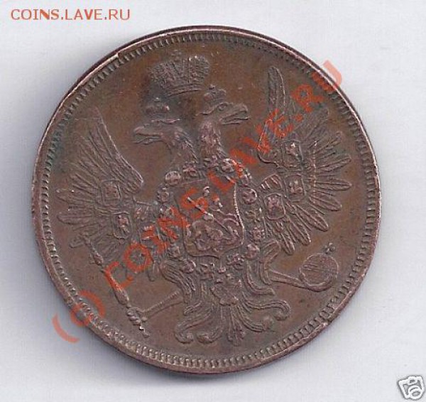 5 коп 1858 - 5k-1858-2