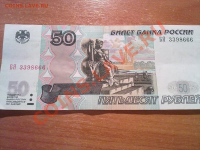 дьявольский полтинник 666 )) до 30.10.13 в 22:00 - 261020134993