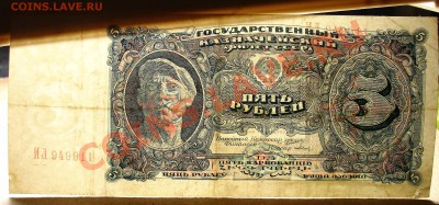 1925 СССР 5 рублей до 31.10 22.00 мск - Без имени-2копирование