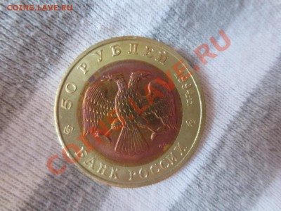 50 рублей.Красная книга. Джейран. - IMG_1056.JPG