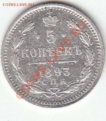5коп-1834г,1891г,1892г,1893г,1899г,1908г,1909г,1915г. - 1