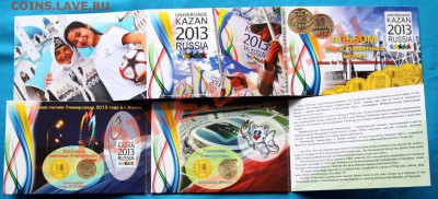 Альбом-планшет Универсиада 2013 с двумя монетами. Фикс. - Альбом Казань
