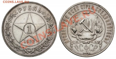 Рубль 1922 ПЛ полуточка, отличный______31.10 (Четверг) 22:10 - 1-22(2)