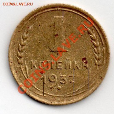 1 коп 1937г. Б-? - img005