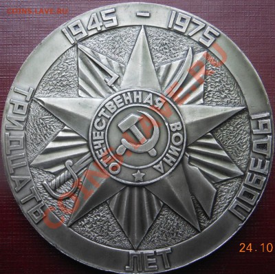 Настольная медаль город герой Минск.30 лет Победы. - DSCN3773.JPG
