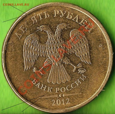 РФ. 5 рублей 2012г ММД. Раскол ШТ. До 01.11.2013г. - Изображение 779