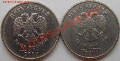 5 руб 2009 ммд шт.С-5.1Г1 и Г2 по АС . - DSCN4235.JPG