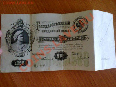 500 рублей Тимашев - petr1