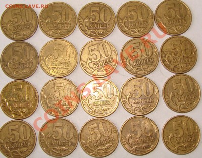 50 коп 1999 СП 20 штук. До 03.11.2013 22:00 - DSC00091.JPG