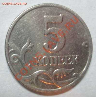5 КОП 2003 БЕЗ БУКВЫ до 2 ноября 2013г 22:00 мск - IMG_1247
