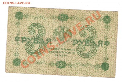 Боны 1918-19-21 и 1947г на оценку-3руб-1000 руб-1 руб - Изображение 409