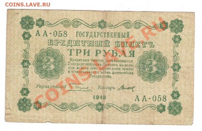 Боны 1918-19-21 и 1947г на оценку-3руб-1000 руб-1 руб - Изображение 408