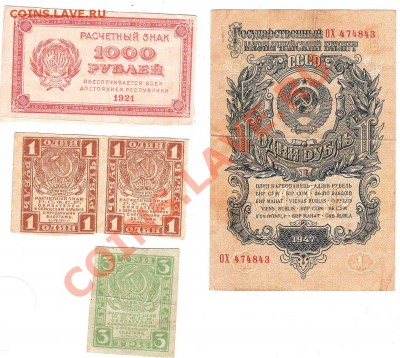 Боны 1918-19-21 и 1947г на оценку-3руб-1000 руб-1 руб - Изображение 255