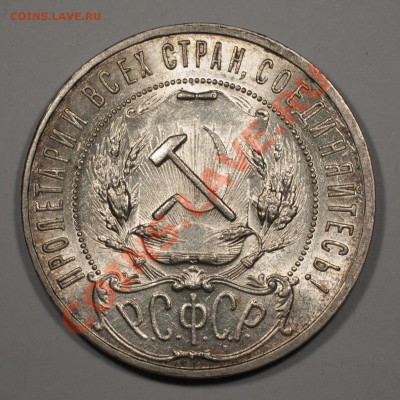 РУБЛЬ 1921 ПОЛУТОЧКА, ОТЛИЧНЫЙ_________31.10 (Четверг) 22:10 - 1_21