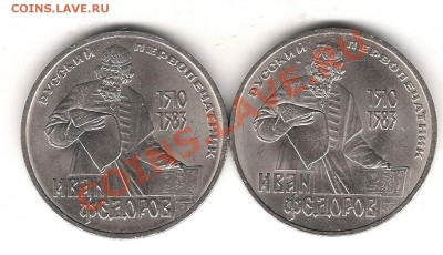 1 руб Фёдоров - Изображение 410