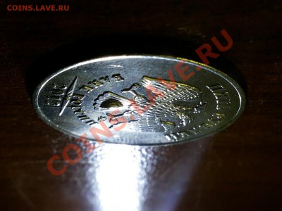 5 рублей 2012 раскол - CM131029-072852
