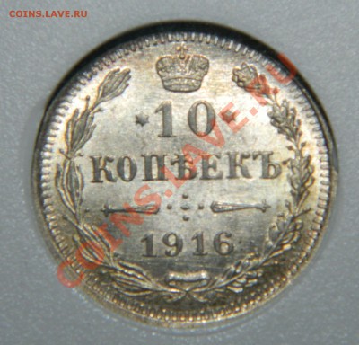 5к 1888 MS66, 10к 1915,1916 MS62 в слабах. до 01.11.13 - DSCN4853.JPG