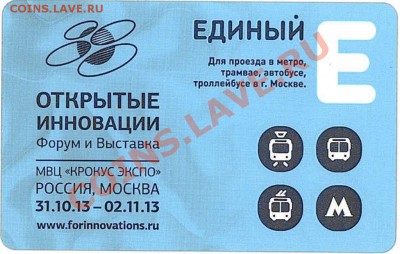 Новинки московского метро и ГУП "Мосгортранс" (проезд) - 4520_0001