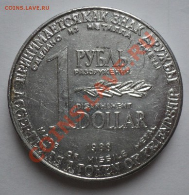 1 рубль - доллар 1988 год ____________ до 3.11.13 в 22:00мск - Без имени 5 1
