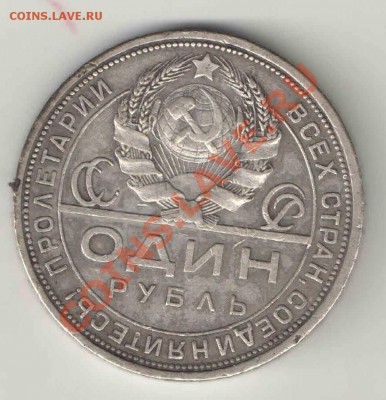 1 рубль 1924г до 05.11 22:00 мск - 1pp