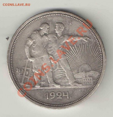 1 рубль 1924г до 05.11 22:00 мск - 1p