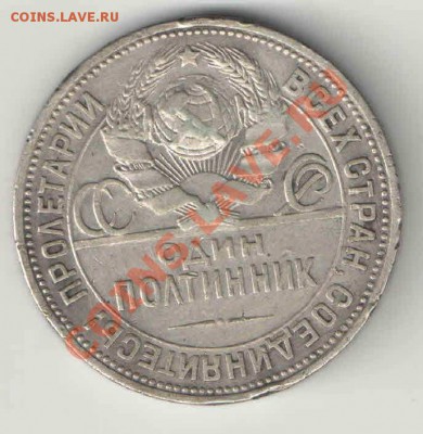 50 копеек 1924 (П.Л.) до 05.11 22:00 мск - 50hh