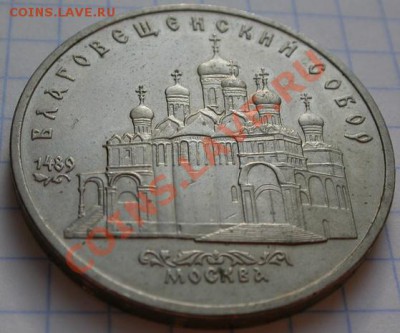 юбилейки СССР (оценка, интерес) - DSCN4243