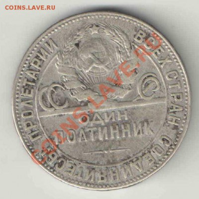 50 копеек 1924 (Т.Р.) до 05.11 22:00 мск - 50ll