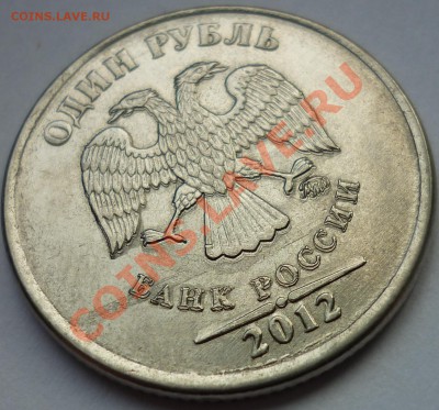 1 РУБЛЬ 2012 ММД Удвоение? - 2.JPG