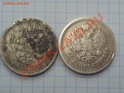 50 копеек 1896 для продажи оценка 2 штуки - 20131029_134841