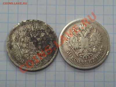 50 копеек 1896 для продажи оценка 2 штуки - 20131029_134834