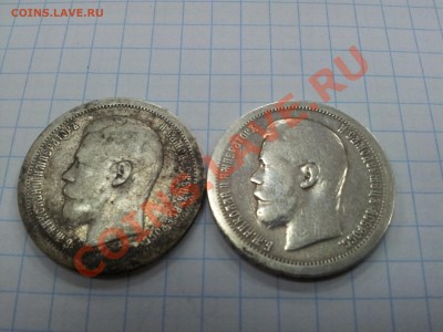 50 копеек 1896 для продажи оценка 2 штуки - 20131029_134756