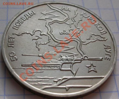 3р. 50 лет победы на курской дуге - DSCN4250